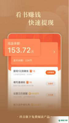 番茄免费小说4.9.5.32下载