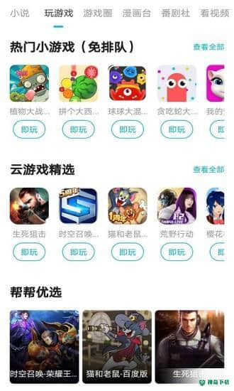 游帮帮最新版下载