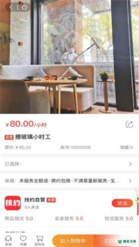 技约家政下载