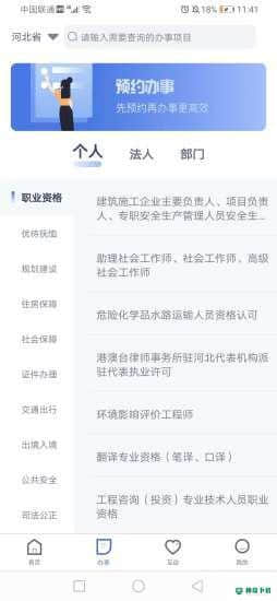 冀时办下载