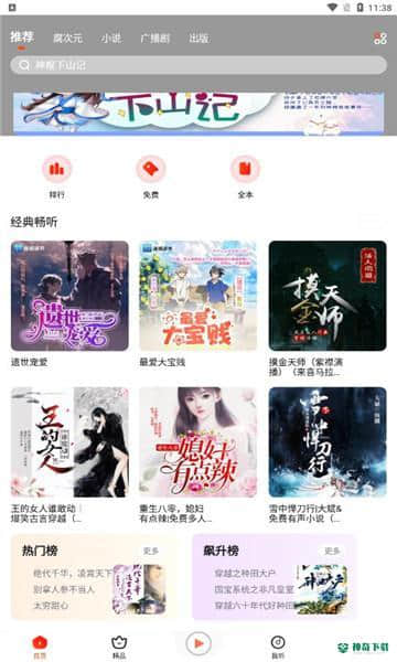 耳海FM1.0.0下载