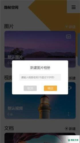 隐秘空间安卓app下载