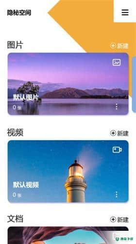 隐秘空间安卓app下载