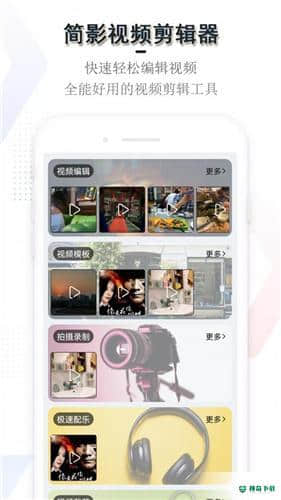 简影安卓app下载