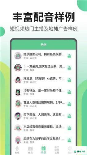 文字转语音王安卓app下载