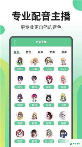 文字转语音王安卓app下载