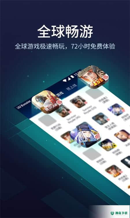 网易uu加速器安卓最新版下载