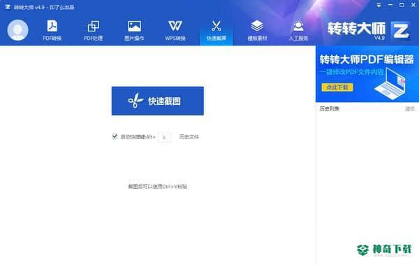 转转大师官方版下载