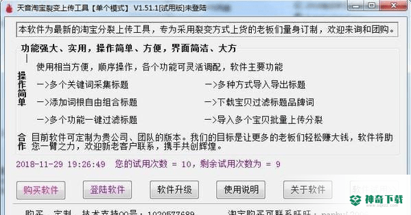 淘宝宝贝裂变上传工具