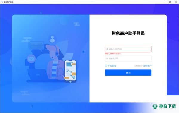 智兔商户助手