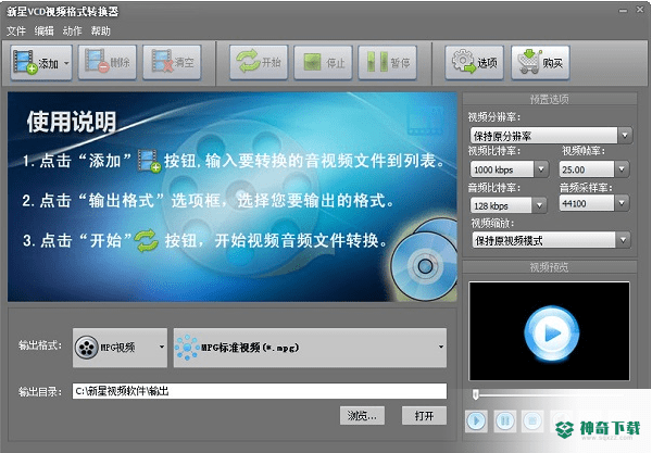 新星DivX视频格式转换器