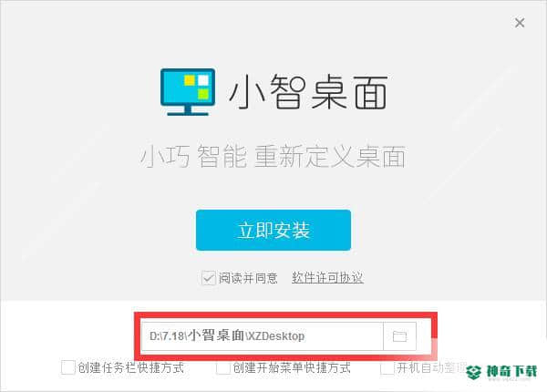小智桌面免费版下载