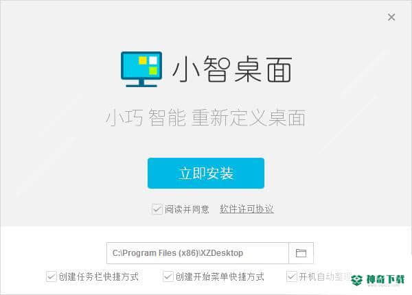 小智桌面下载