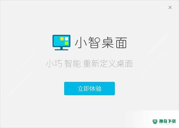 小智桌面免费版下载