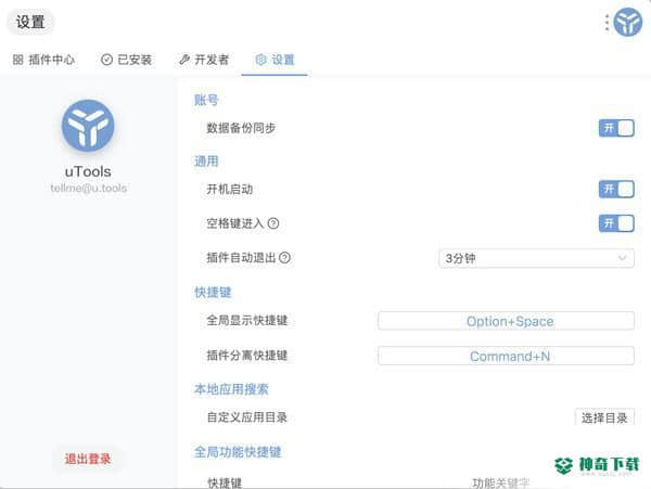 uTools