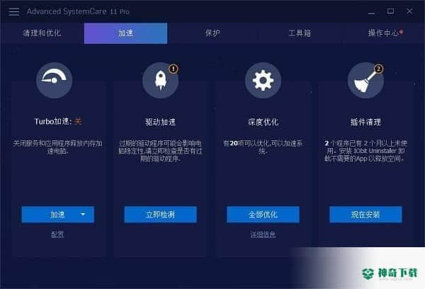 Advanced Systemcare Pro免费版下载