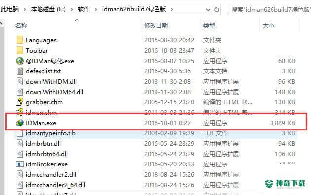 internet download manager免费版下载(IDM下载器)
