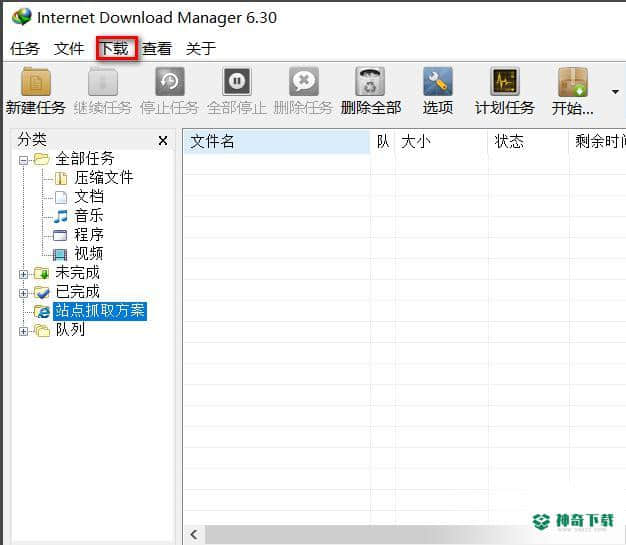 internet download manager下载