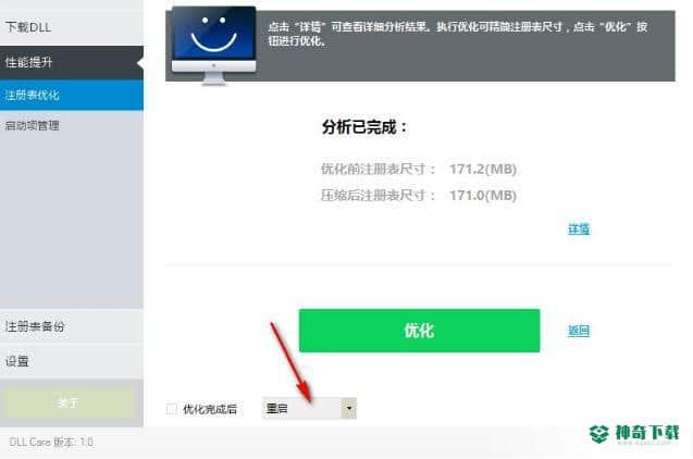 DLL CARE最新版下载(dll修复工具)