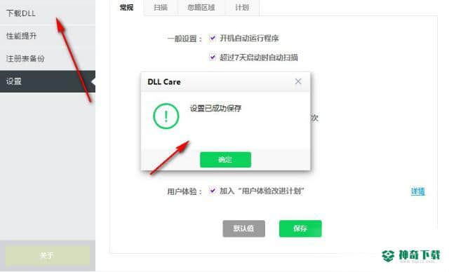 DLL CARE最新版下载(dll修复工具)