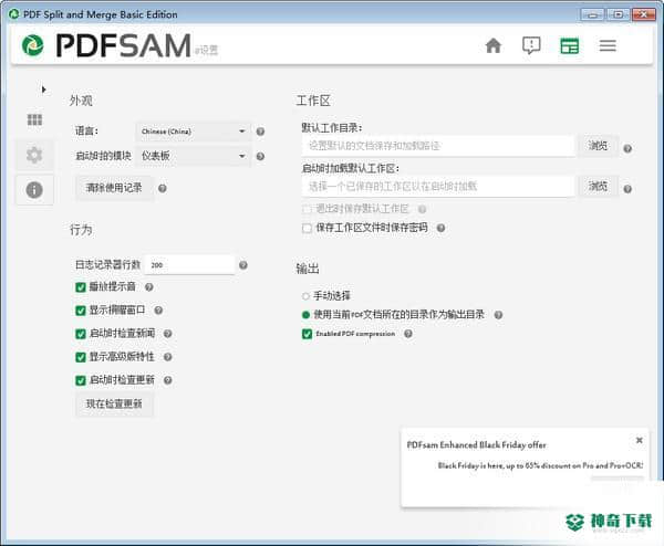 PDFsam Basic官方版下载