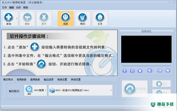 凡人MOV视频转换器