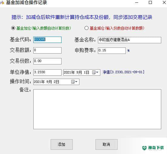 优易基金管理免费版最新下载