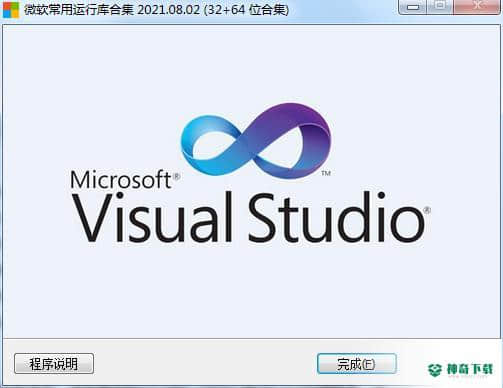 VC运行库合集