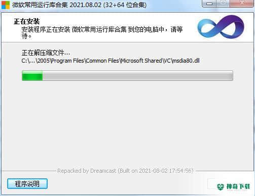 VC运行库合集最新版下载