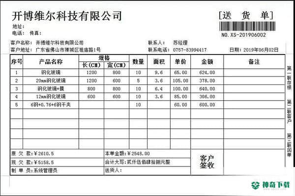 开博送货开单最新版下载(玻璃行业版)