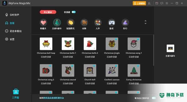 iMyFone MagicMic官方版下载