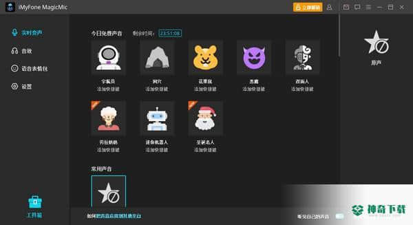 iMyFone MagicMic