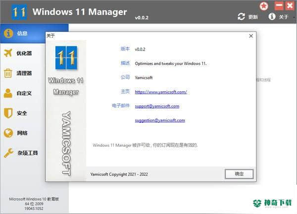 Windows 11 Manager下载
