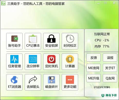 三美助手