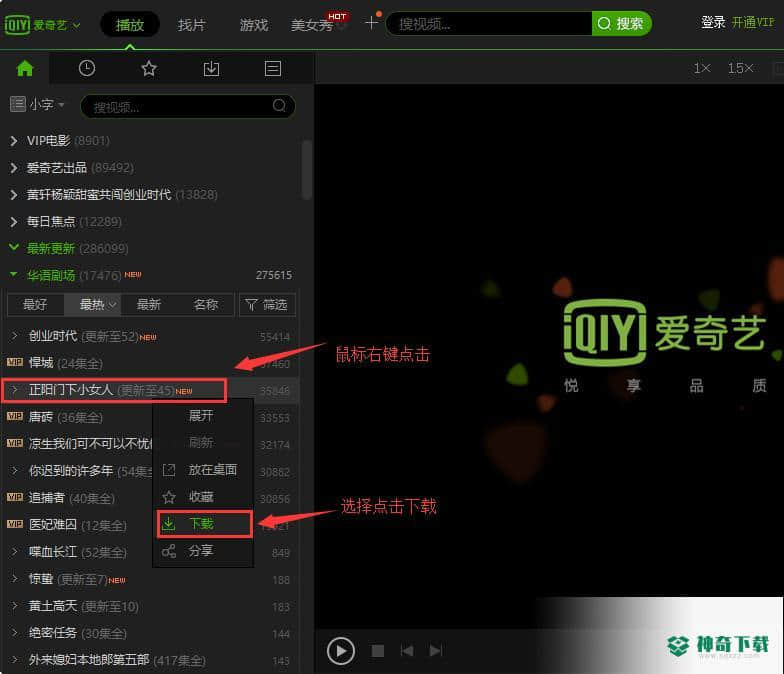 爱奇艺视频播放器最新下载