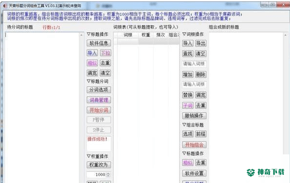 天音标题分词组合工具