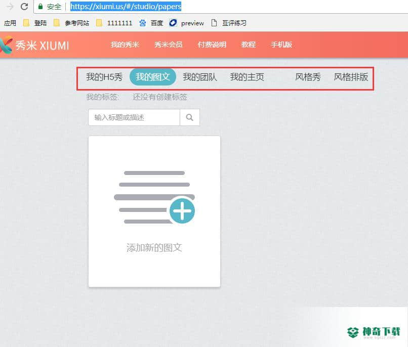 秀米编辑器