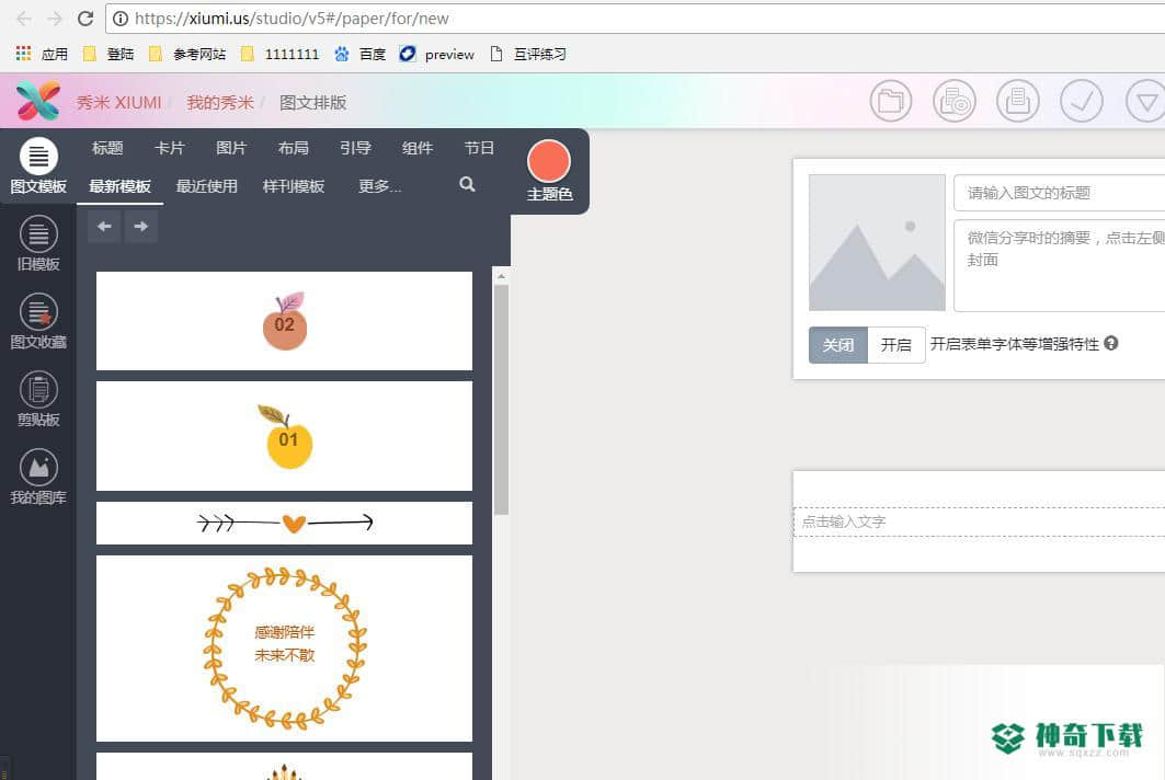 秀米编辑器官方版下载