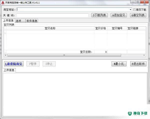 淘宝一键上传工具