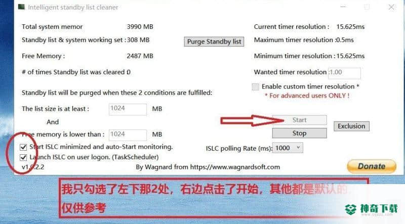 win10备用内存自动清理Intelligent standby list cleaner