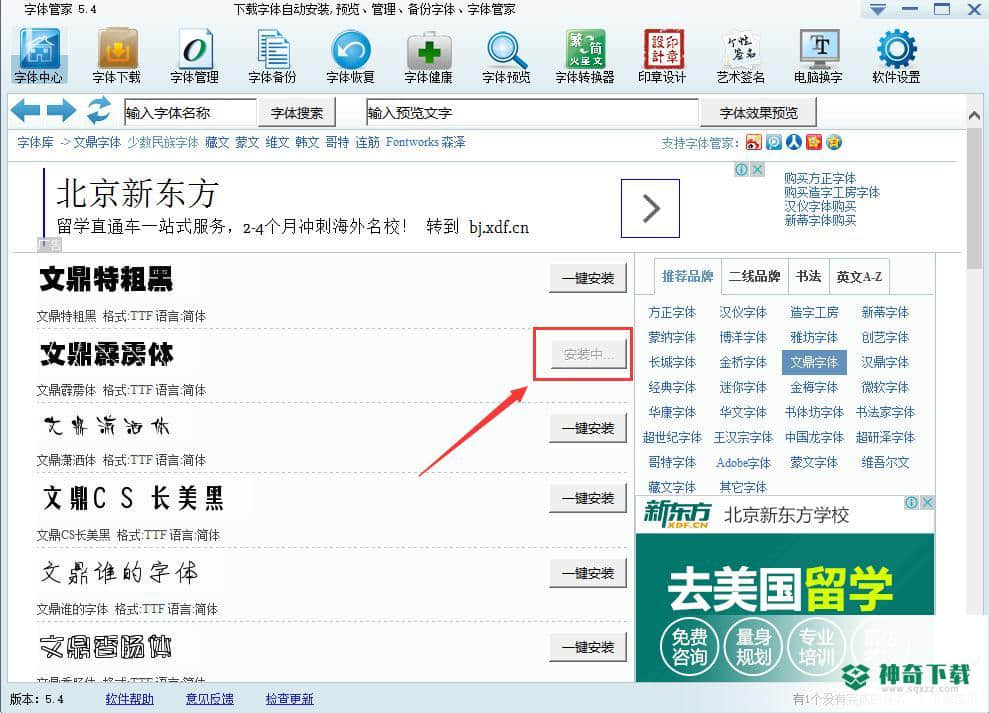 字体管家官方版最新下载