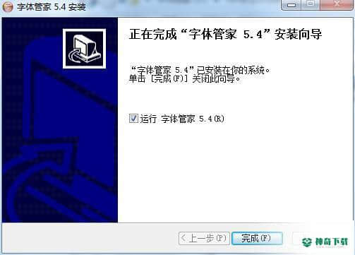 字体管家官方版下载