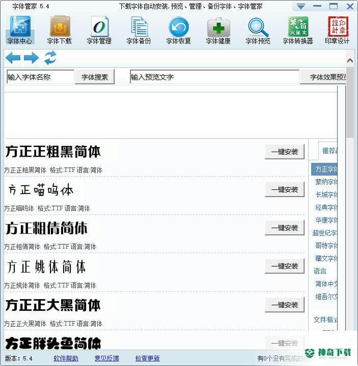 字体管家