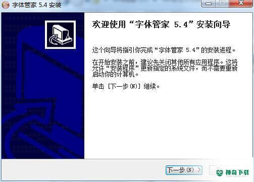 字体管家官方版下载
