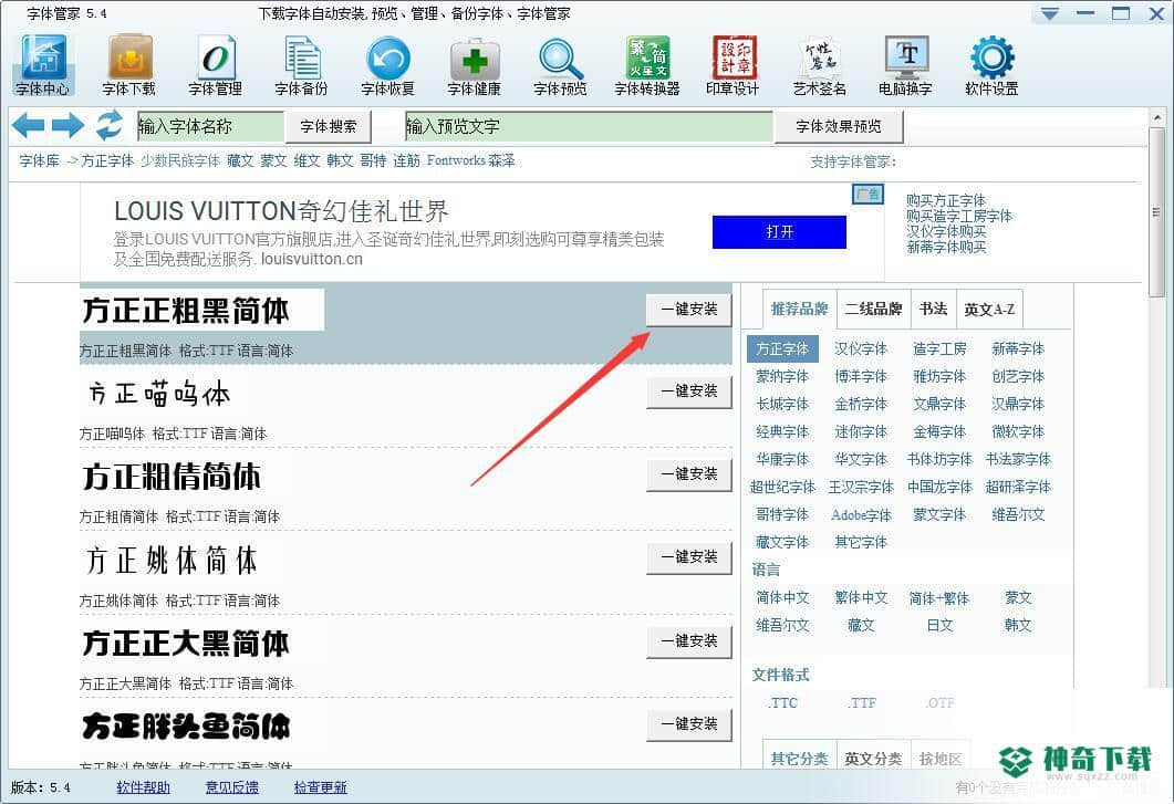字体管家官方版最新下载