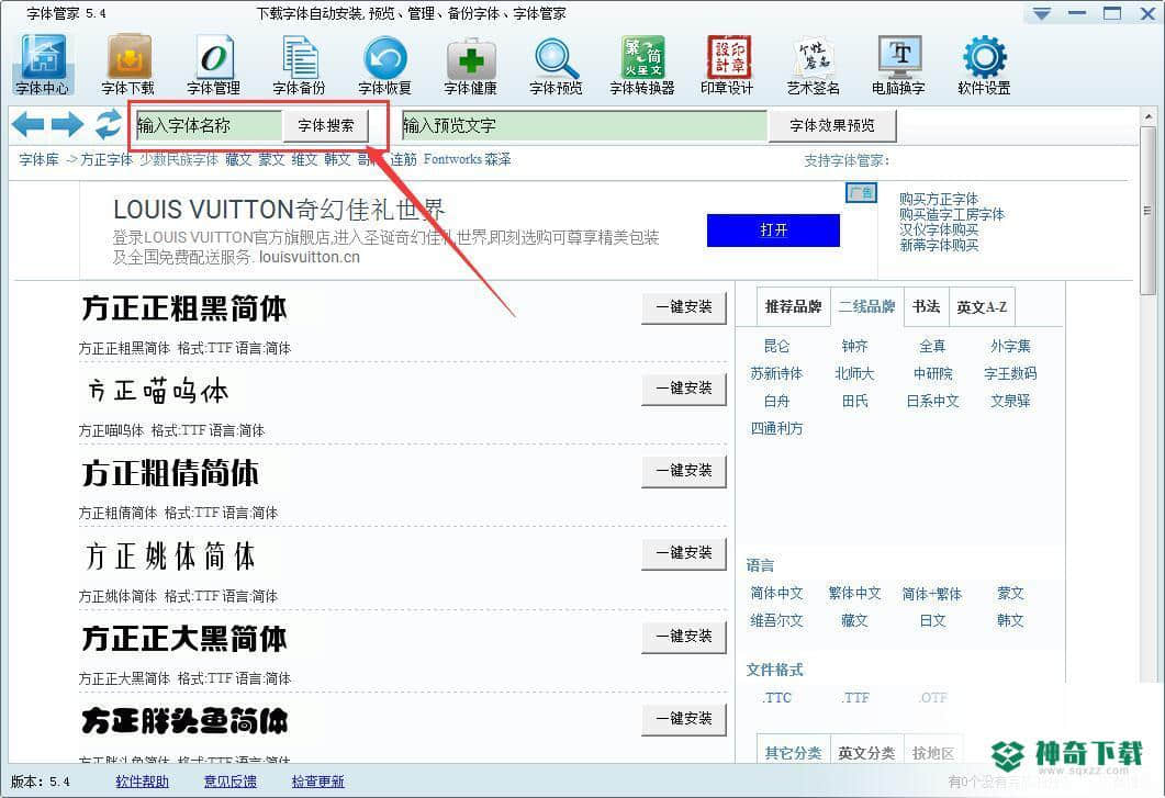字体管家官方版最新下载