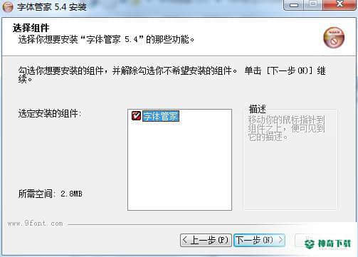 字体管家官方版最新下载