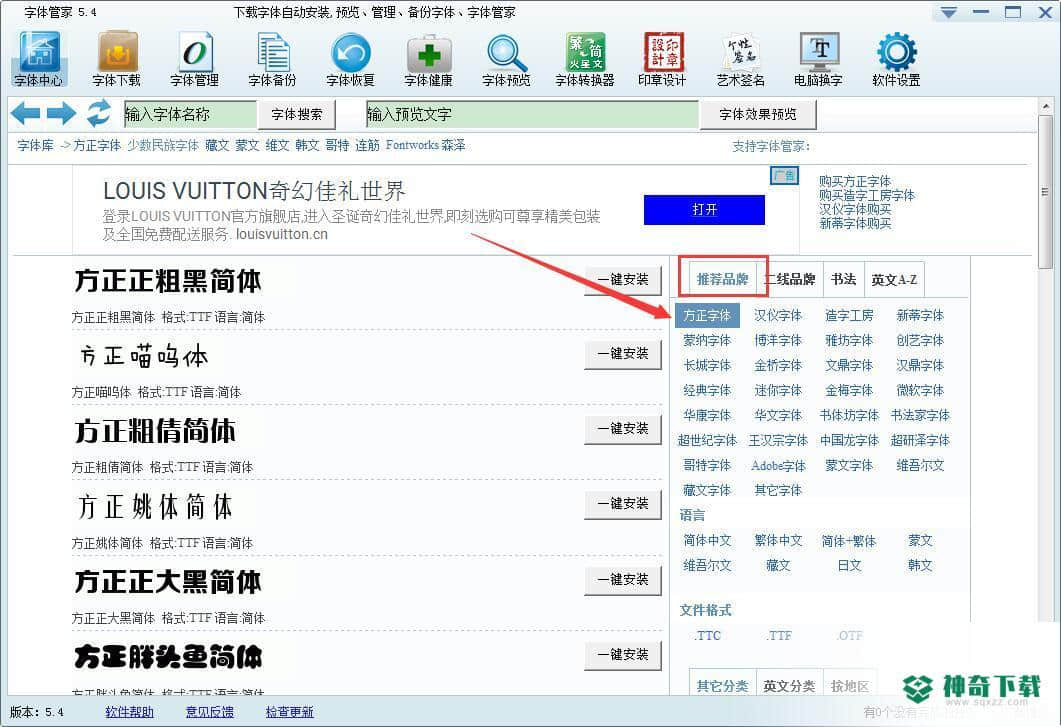 字体管家官方版最新下载