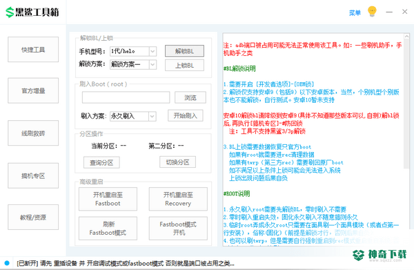 黑鲨工具箱