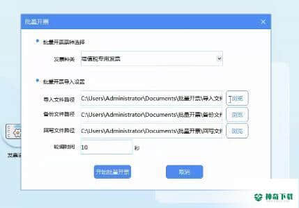 小罗开票清单导入和批量开票最新版本下载